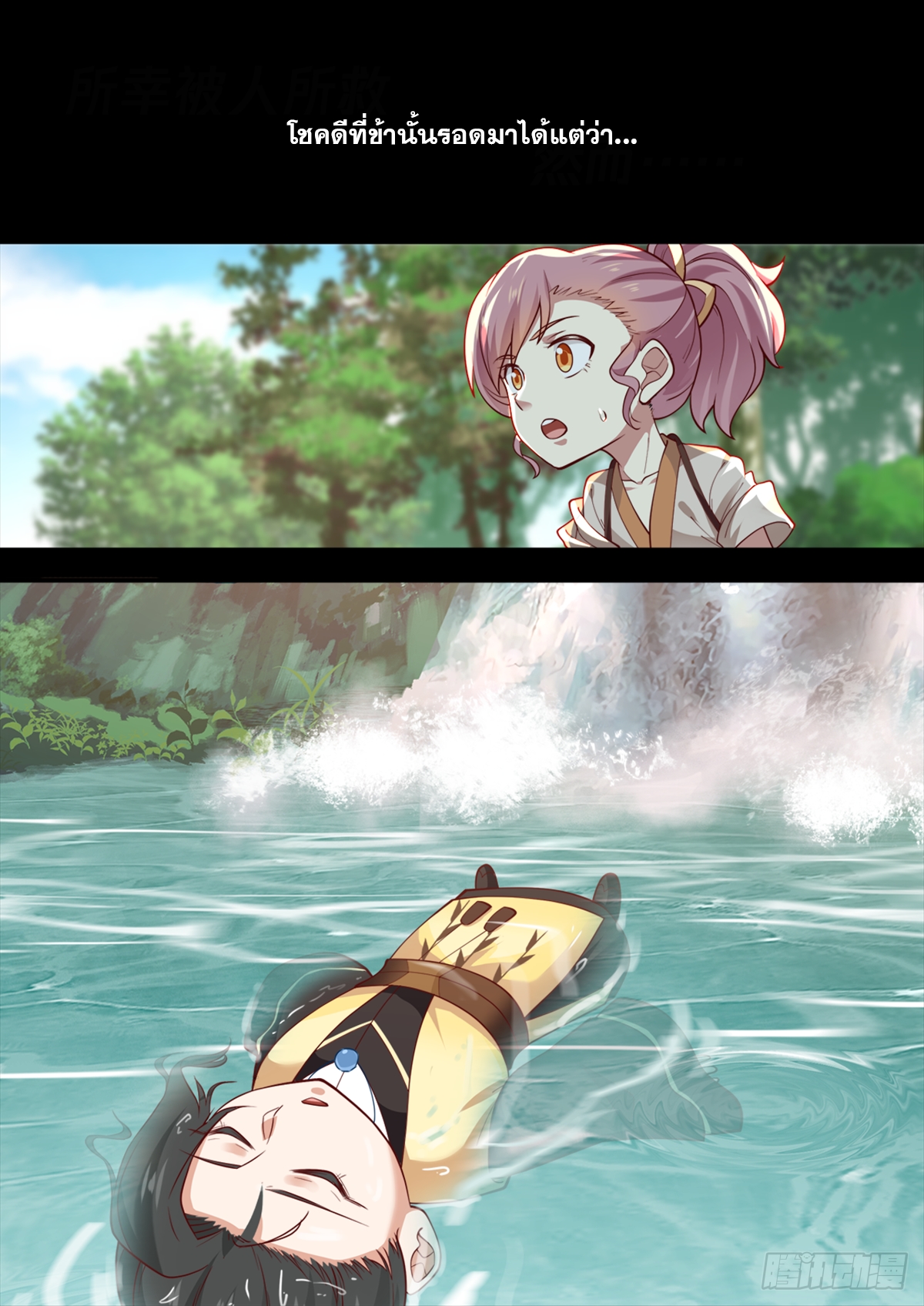 หมื่นกระบี่ทะลวงสวรรค์ ตอนที่ 1 หน้า 5