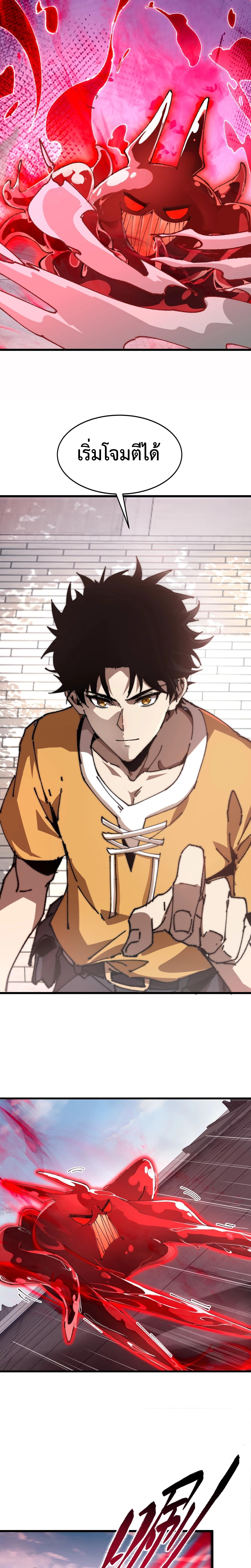 อัญเชิญเหล่ามาร ฉันคือหุบเหว ตอนที่ 2 หน้า 16