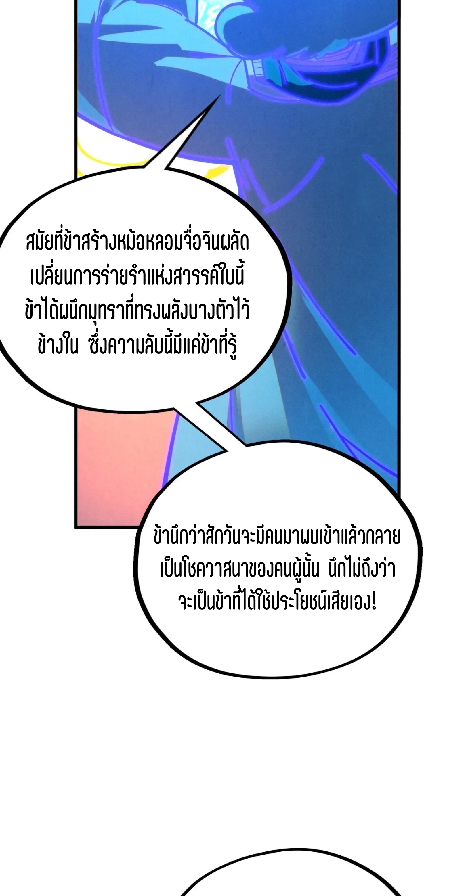 มหาเทพนิรันดร์กาล ตอนที่ 321 หน้า 54