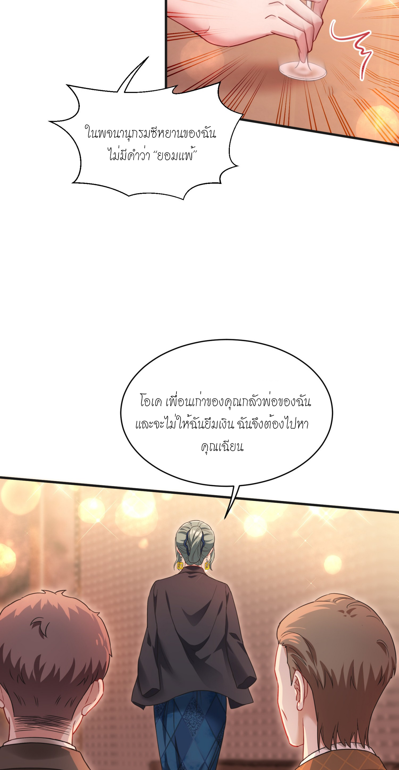 ผมไปเกาะสาวสวยกิน, แต่ตอนนี้ฉันเป็นคนร่ำรวยแล้ว~ ตอนที่ 12 หน้า 12