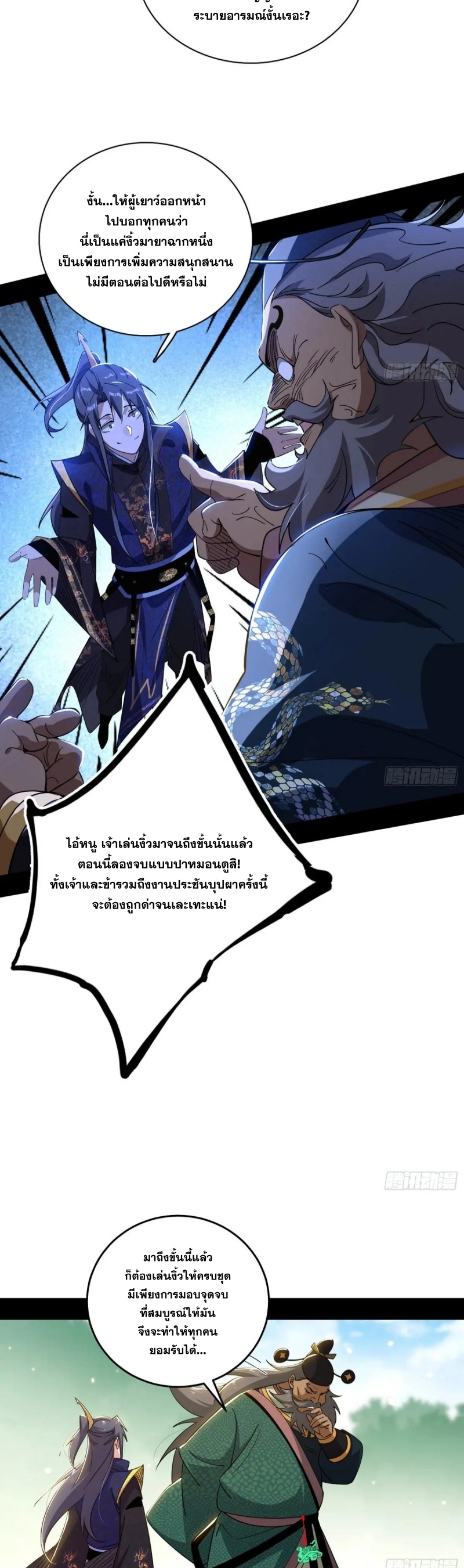 I'm an Evil God ข้าคือจักรพรรดิปีศาจ ตอนที่ 461 หน้า 13