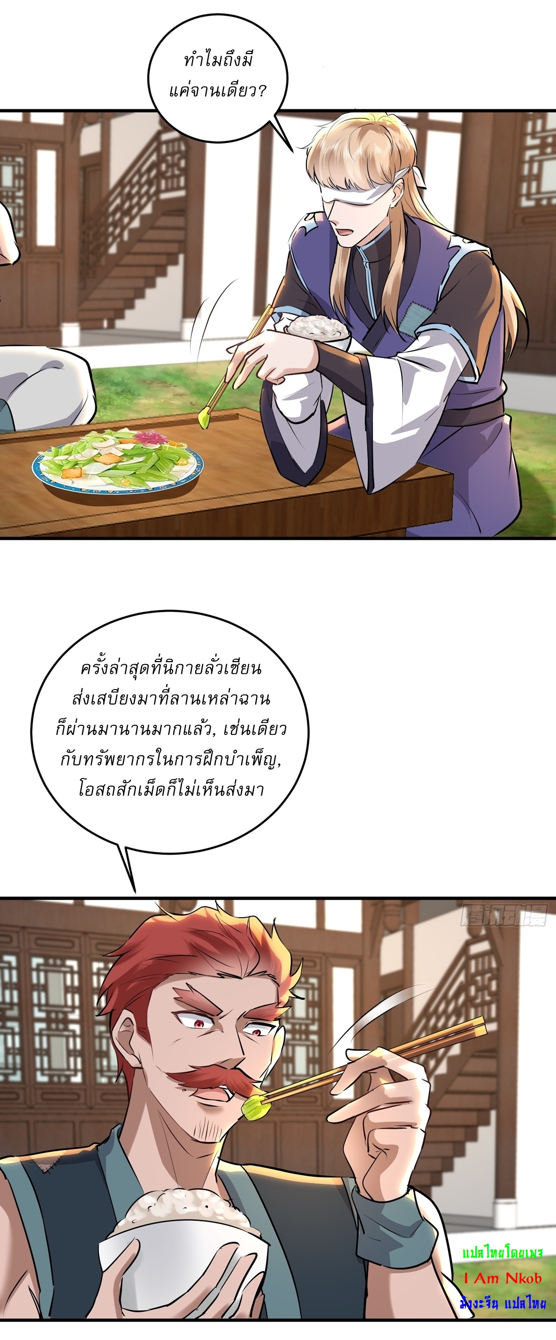 As An Immortal, I Only Practice Forbidden Arts เซียนอย่างข้า ฝึกเพียงเคล็ดวิชาต้องห้ามเท่านั้น! ตอนที่ 31 หน้า 16