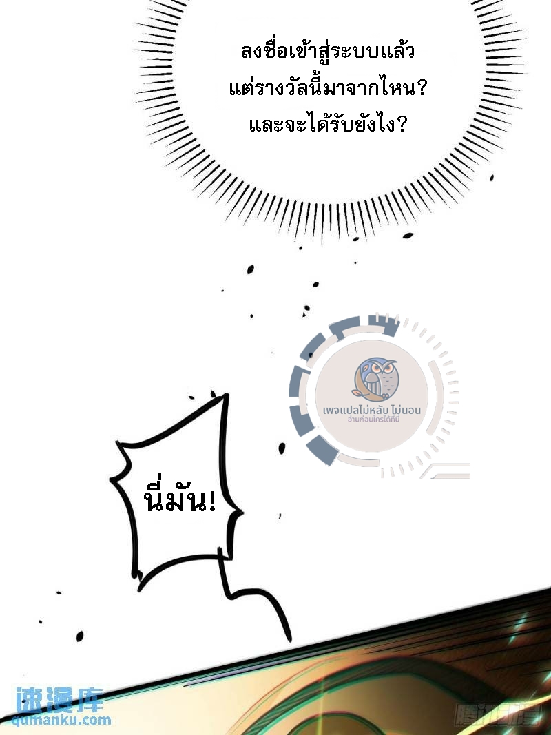 ข้ามีระบบเช็คอินและกายาศักดิ์สิทธิ์โบราณ ตอนที่ 1 หน้า 41