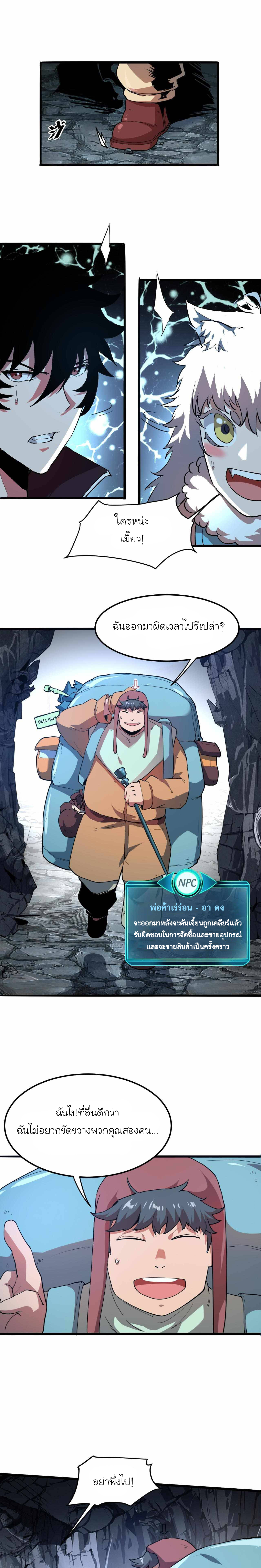 The King Of Bugs ตอนที่ 11 หน้า 13