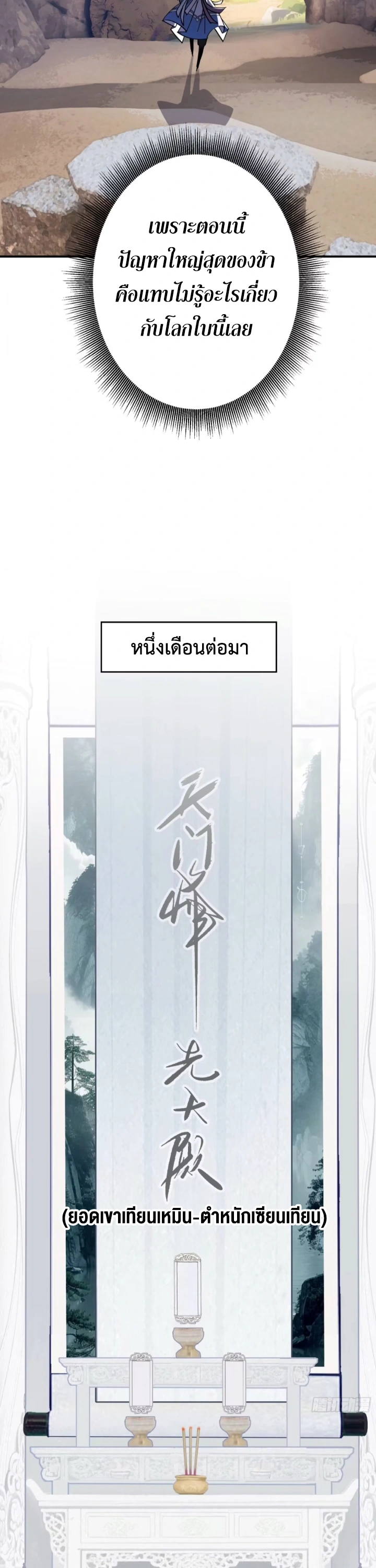 [ชน] ใครปล่อยให้เขามาบำเพ็ญเซียน! - Who Let Him to Cultivate Immortality! ตอนที่ 8 หน้า 14