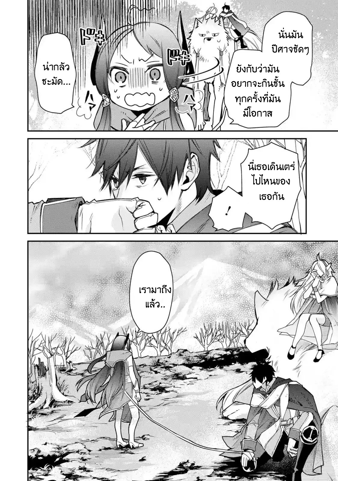 The Strongest Wizard Becomes a Countryside Guardsman After Taking an Arrow to the Knee ตอนที่ 4 หน้า 32