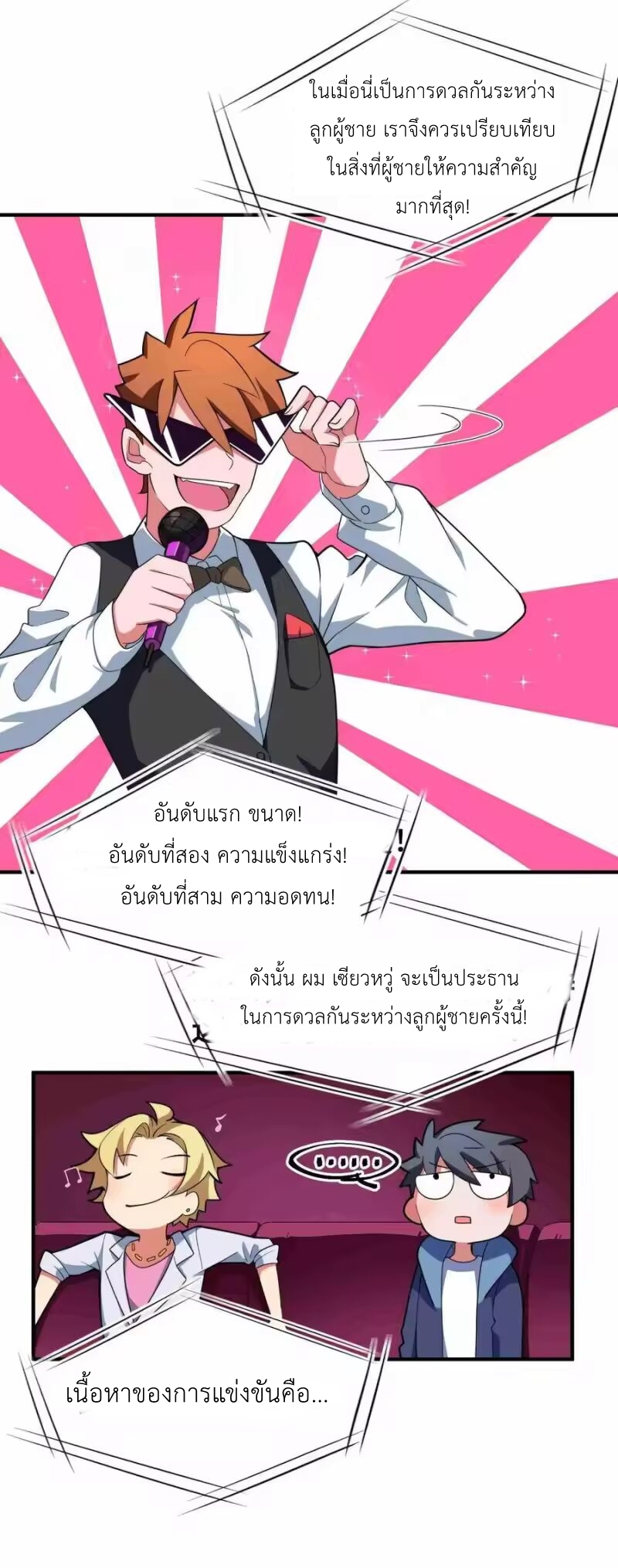 Alongside Demons And Deities ตอนที่ 8 หน้า 6