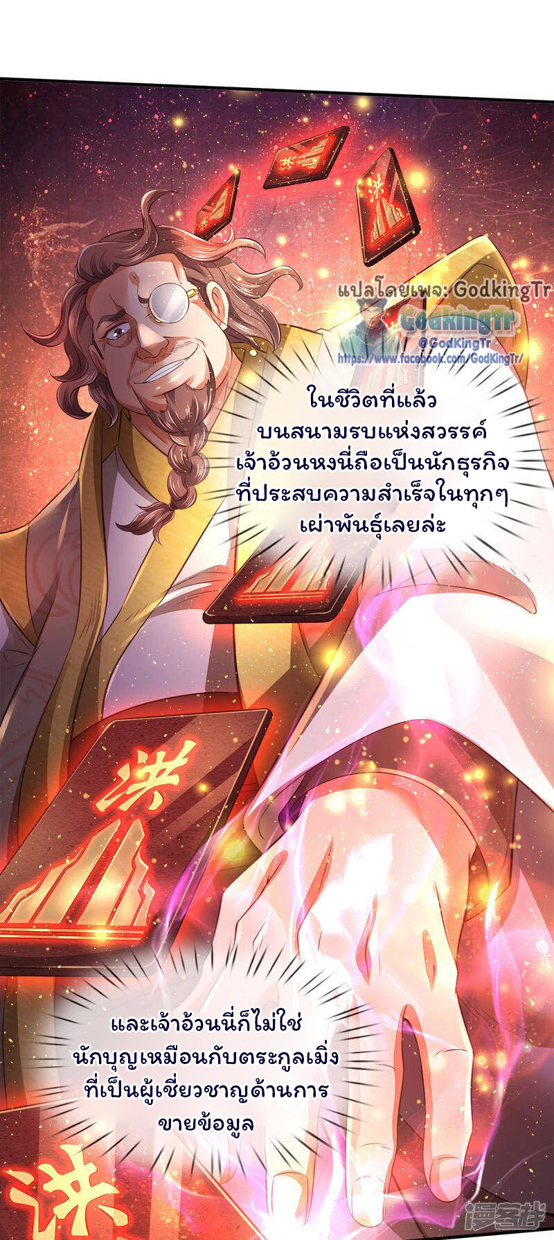 ราชาเทพนิรันดร์ (Eternal god king) ตอนที่ 257 หน้า 15