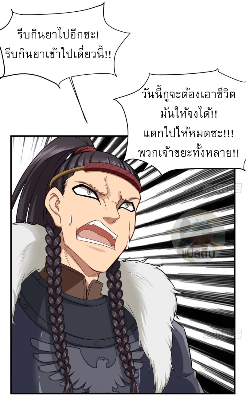 การเกิดใหม่ของราชวงศ์ถัง ตอนที่ 44 หน้า 17