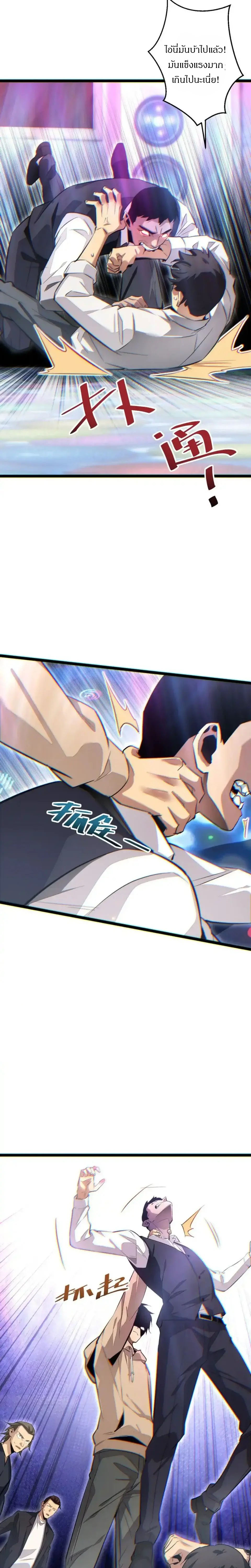 เกิดใหม่วันสิ้นโลก  (Rebirth In The End Times: I Reached The Top By Opening Boxes) ตอนที่ 7 หน้า 9