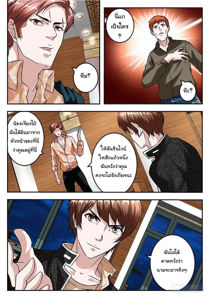 เจียงไป๋กับระบบนครหลวง ตอนที่ 35 หน้า 7