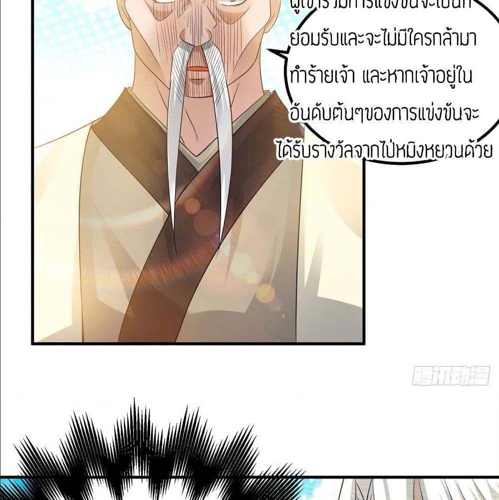 Reversal of God King ตอนที่ 30 หน้า 4