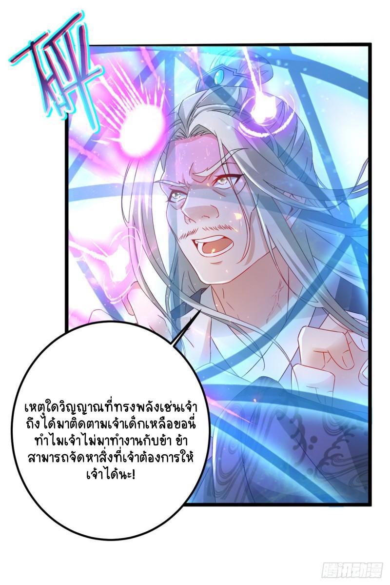 จักรพรรดิวิญญาณศักดิ์สิทธิ์ (ทันจีน) ตอนที่ 165 หน้า 11