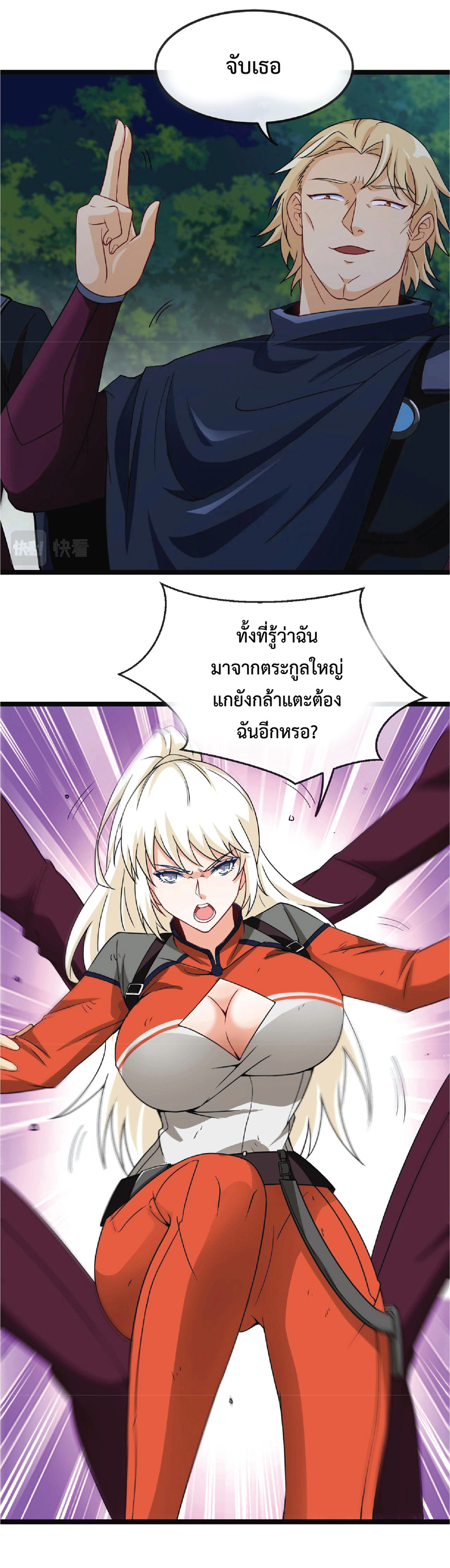 Super god system  ระบบสุดเทพ ตอนที่ 8 หน้า 9