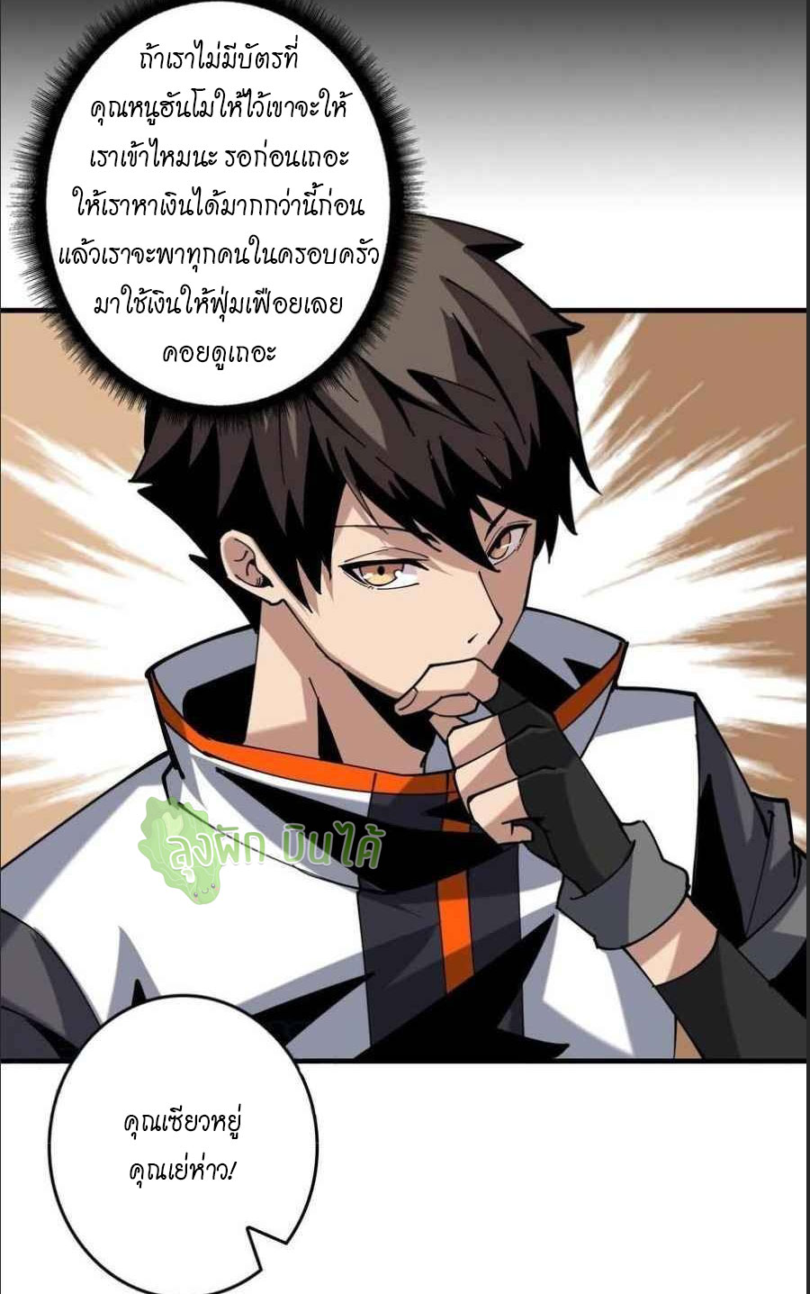 (ชนจีน) IT STARTS WITH A KINGPIN ACCOUNT - จุติจอมราชัน ตอนที่ 111 หน้า 13