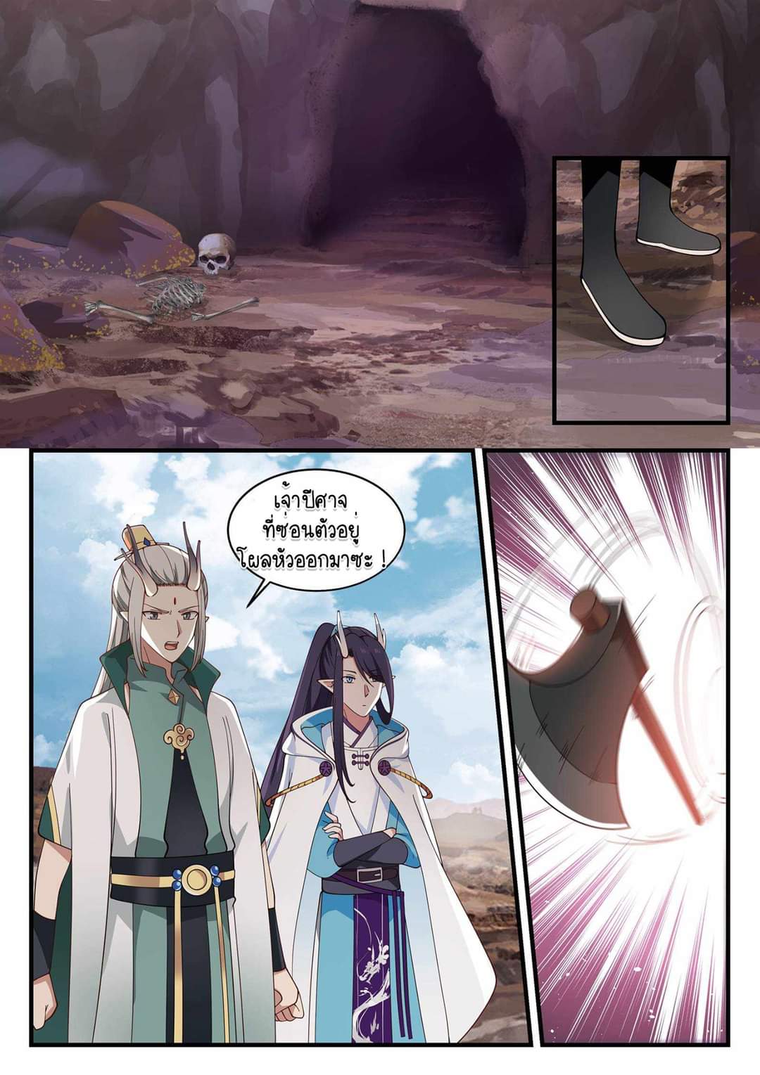 dragon throne ตอนที่ 52 หน้า 2