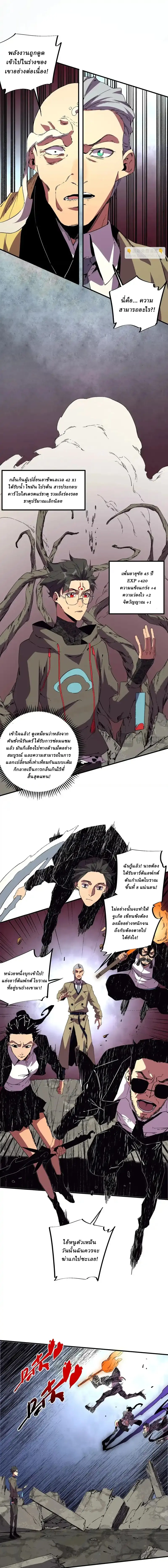 Supreme Curse Master ตอนที่ 37 หน้า 8