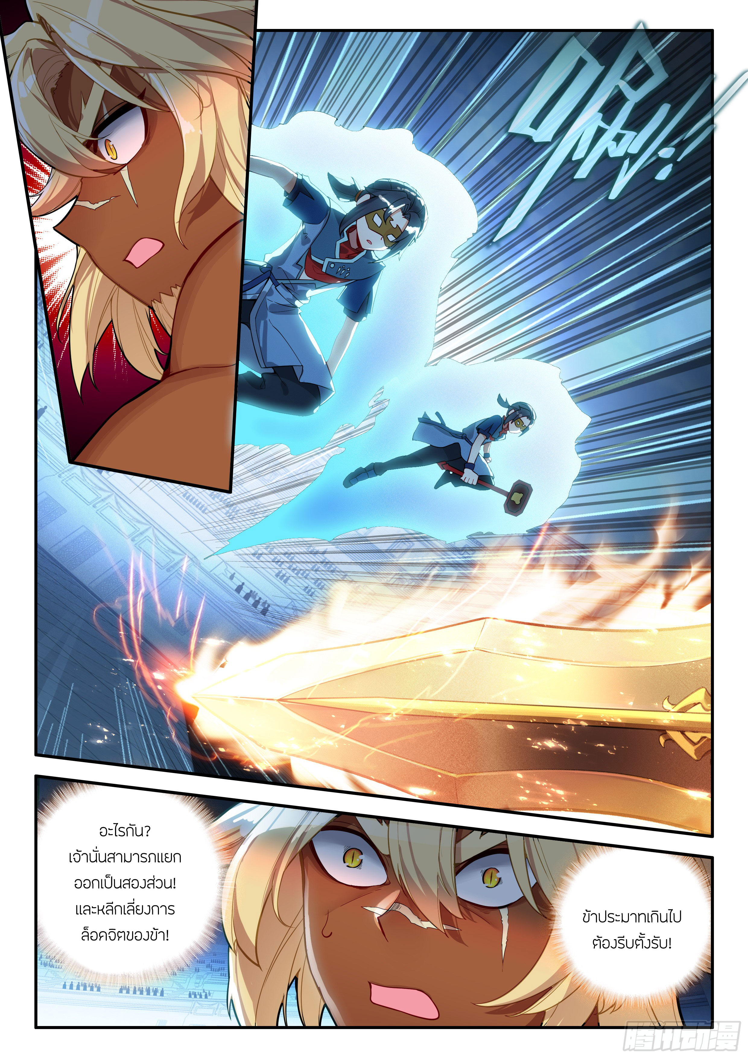 Douluo Dalu 5 - Rebirth of Tang san ตอนที่ 129 หน้า 13