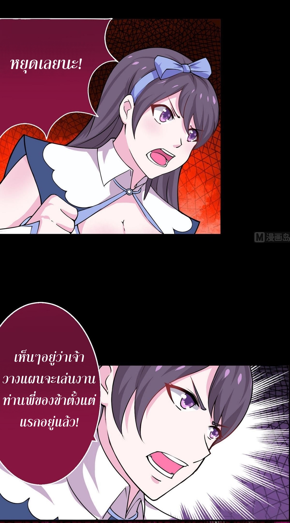 มหาจอมปราชญ์ ปราณเทวะ ตอนที่ 40 หน้า 10