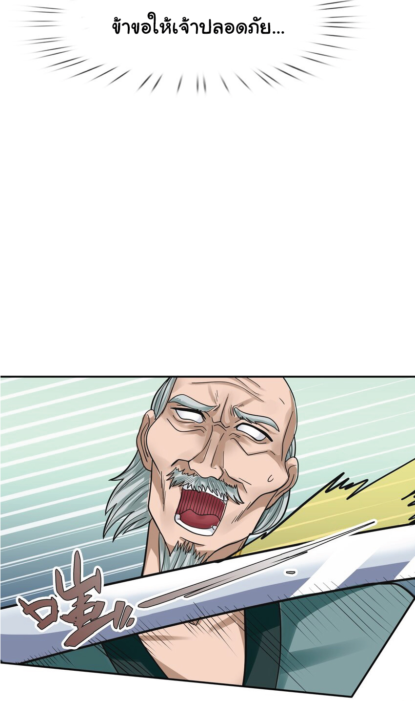 Being a Teacher is Invincible in World ตอนที่ 81 หน้า 40