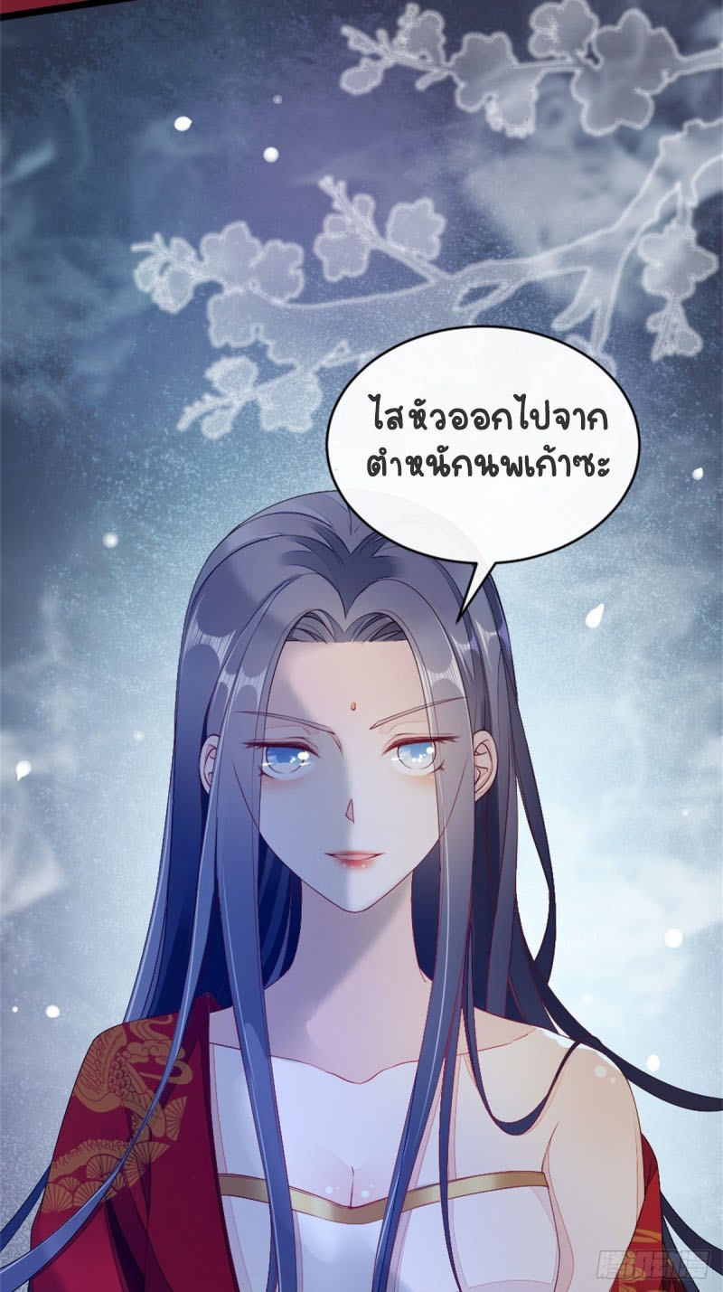 ระบบเปลี่ยนชะตายัยตัวร้าย ตอนที่ 9 หน้า 4