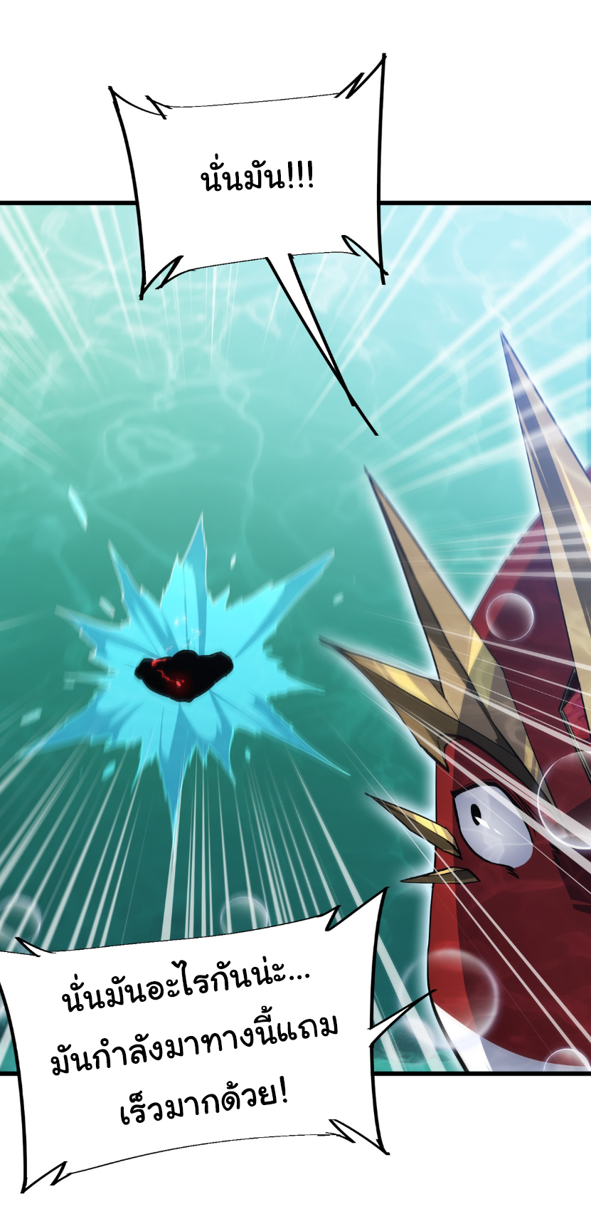 เริ่มต้นวิวัฒนาการจากปลาคาร์พสู่มังกร! ตอนที่ 13 หน้า 18