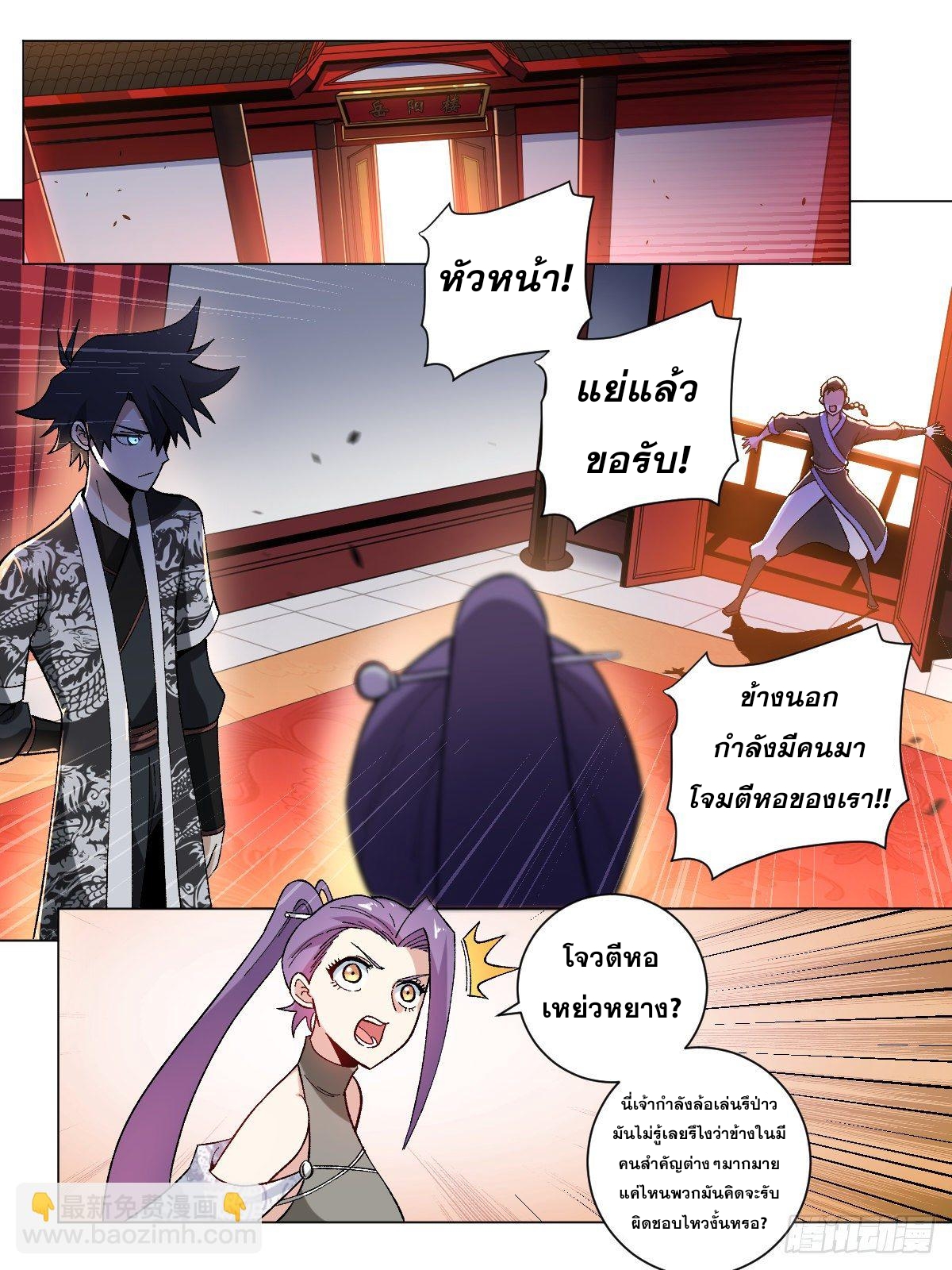 ผมเป็นเจ้าพ่อในต่างโลก ตอนที่ 26 หน้า 18