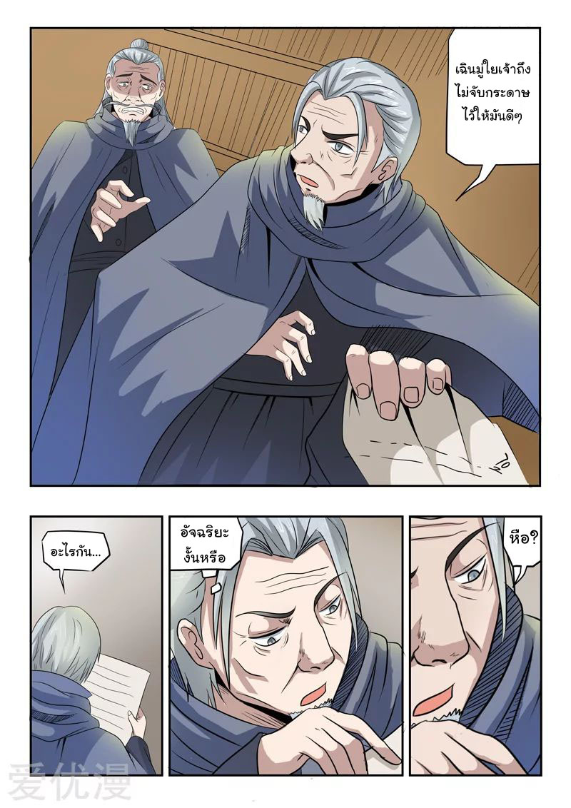 Martial Master  ปรมาจารย์การต่อสู้ ตอนที่ 200 หน้า 6