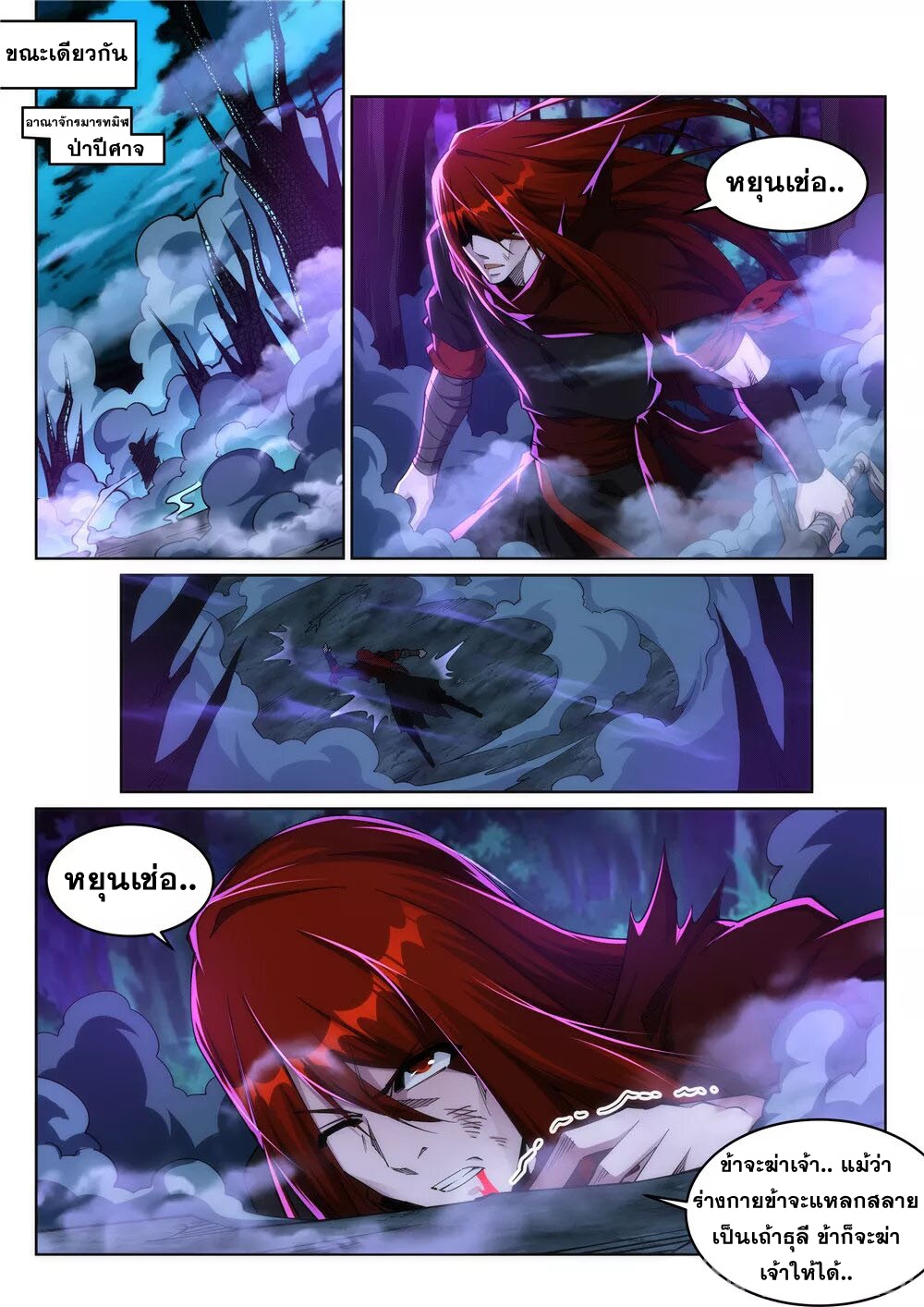 Against the Gods - อสูรพลิกฟ้า ตอนที่ 209 หน้า 6