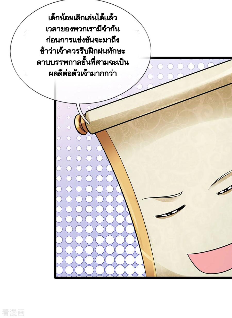 Shura Sword Sovereign ตอนที่ 152 หน้า 12