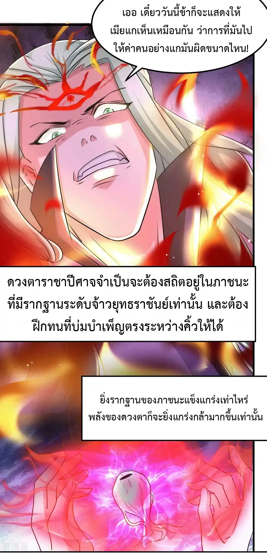 เซียนร้อยรักเขยนี้ขอบ่มเซียนให้พ่อตา-Immortal Husband on The Earth ตอนที่ 17 หน้า 12