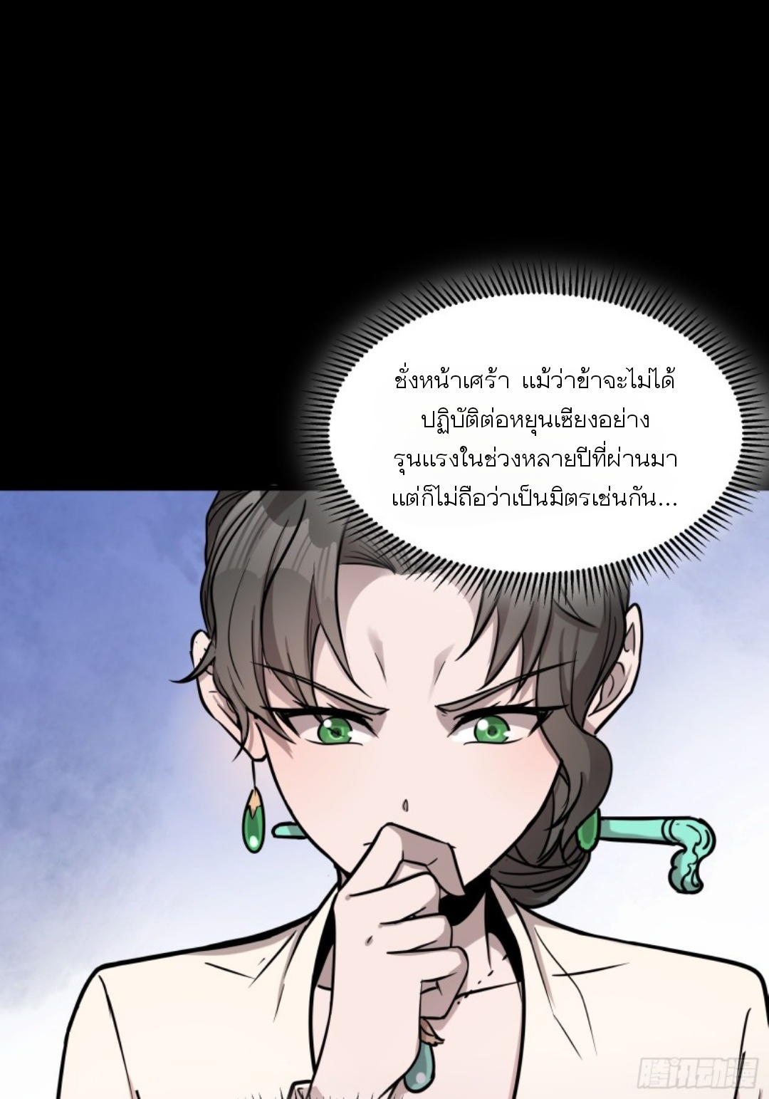 Legend of Star Genera ชนจีน ตอนที่ 97 หน้า 28