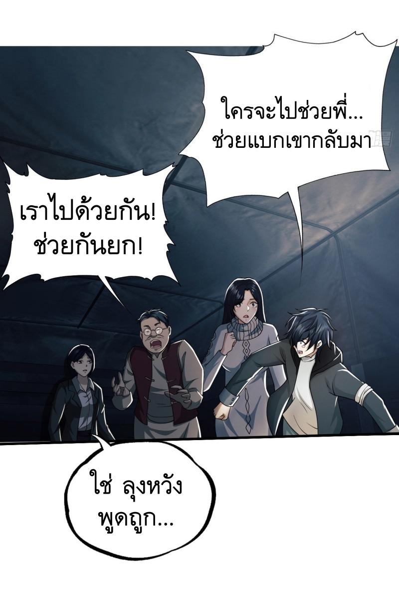 THE FIRST ORDER ตอนที่ 137 หน้า 54