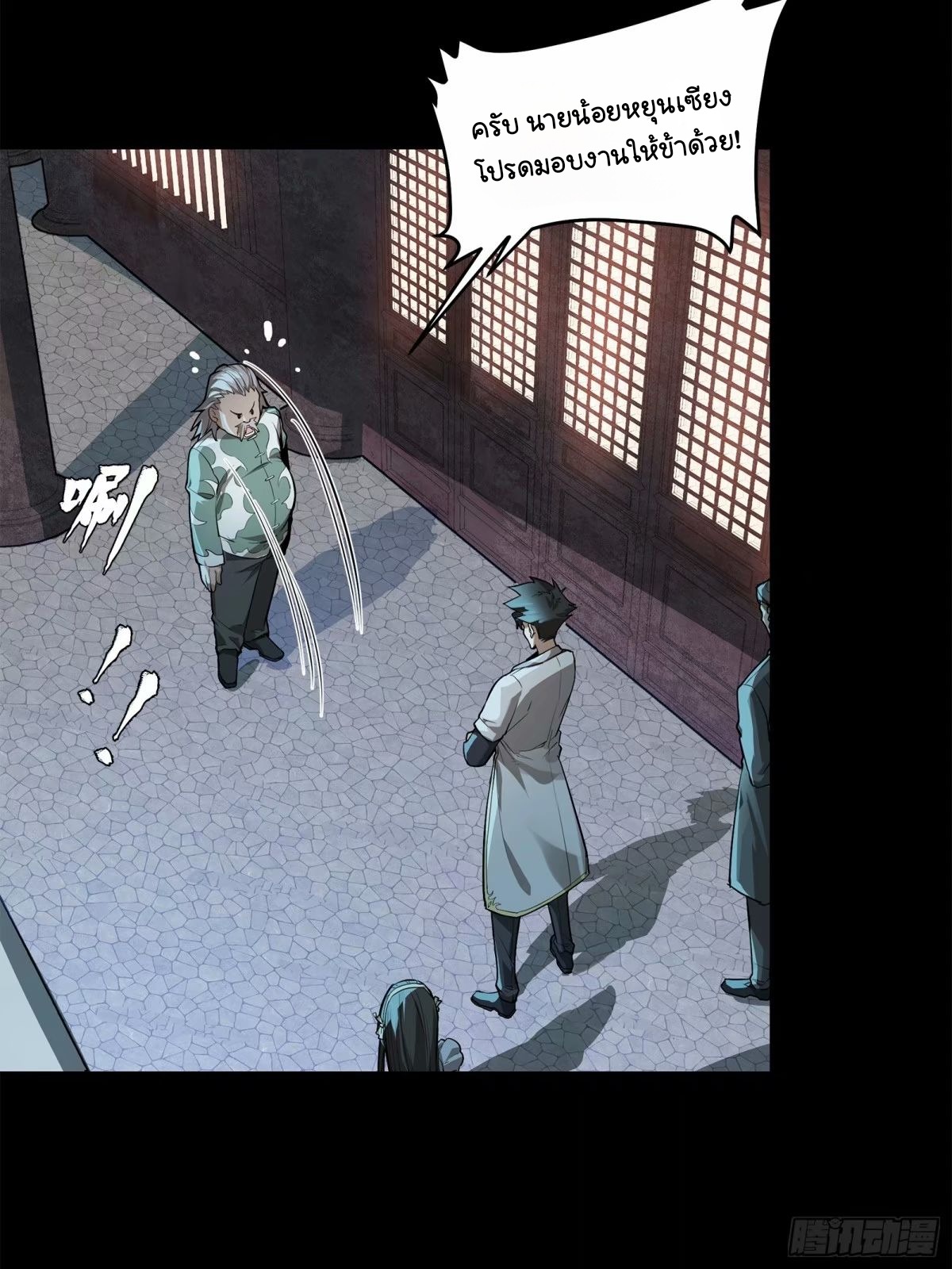 Legend of Star Genera ชนจีน ตอนที่ 109 หน้า 17