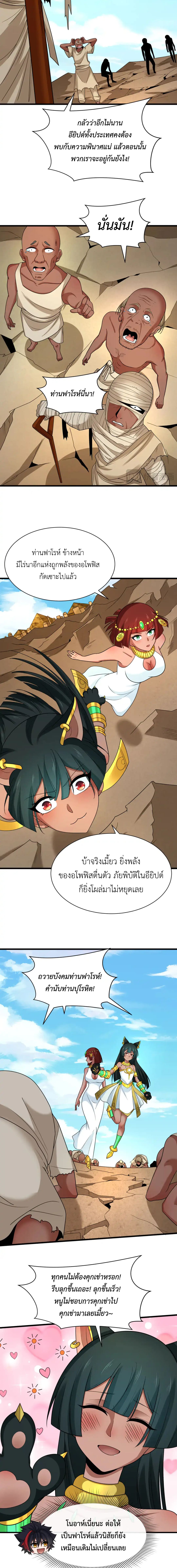 Era of the Haunted - ยุคสมัยแห่งภูตผี ตอนที่ 271 หน้า 2