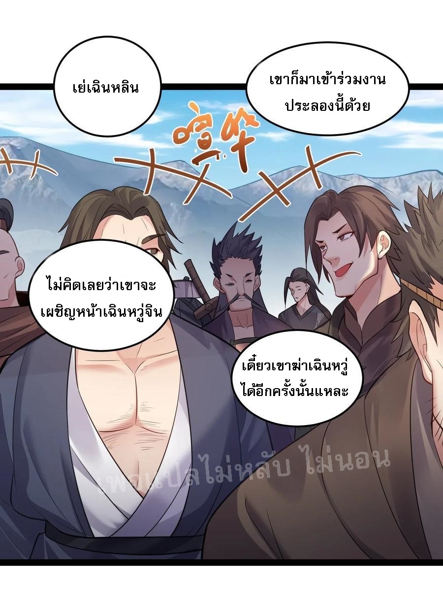 ดันเกิดใหม่เป็นสุดยอดวายร้ายหมายเลขหนึ่ง ตอนที่ 19 หน้า 28