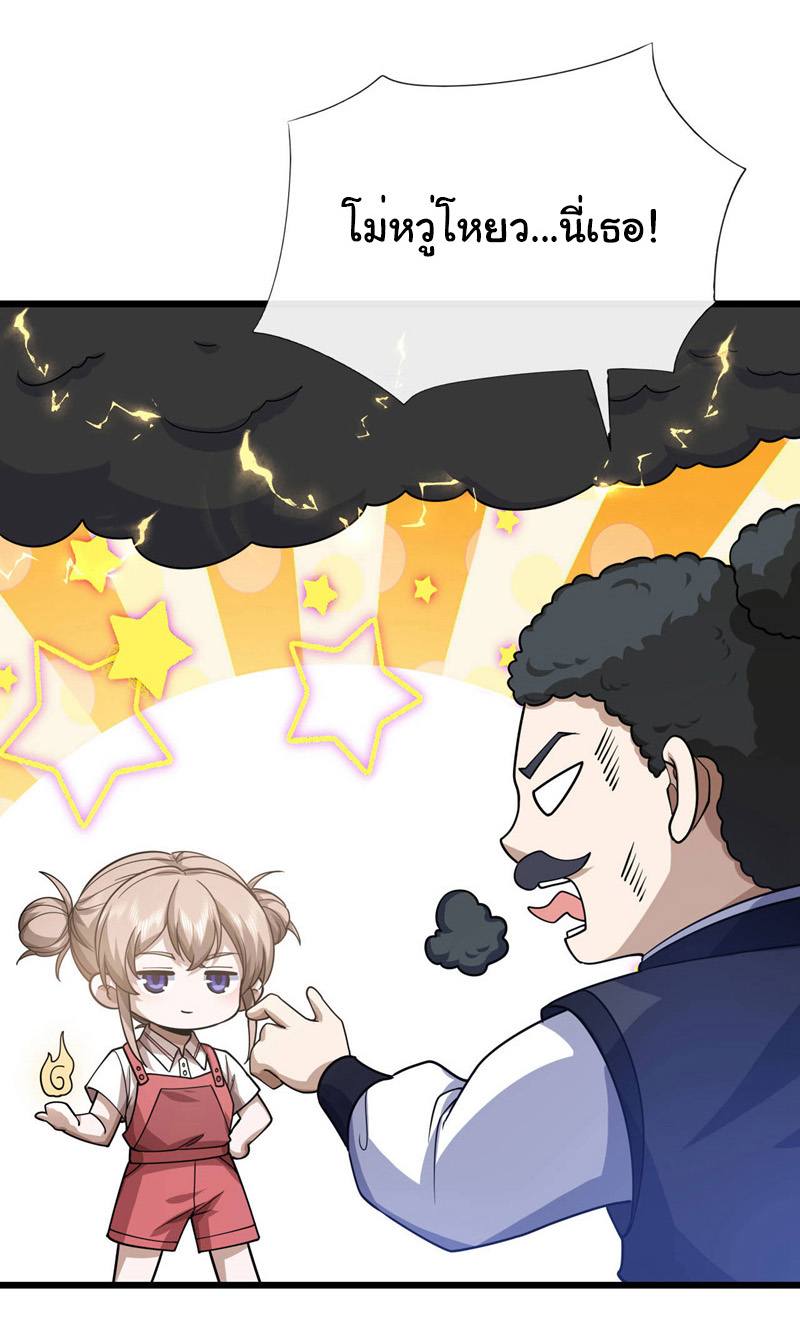 Chu Chen, the trash son-in-law ตอนที่ 74 หน้า 9