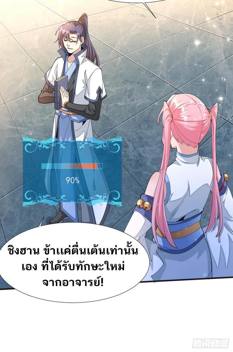 ระบบปลดล็อก มังกรทมิฬ  100,000 ปี ตอนที่ 15 หน้า 18