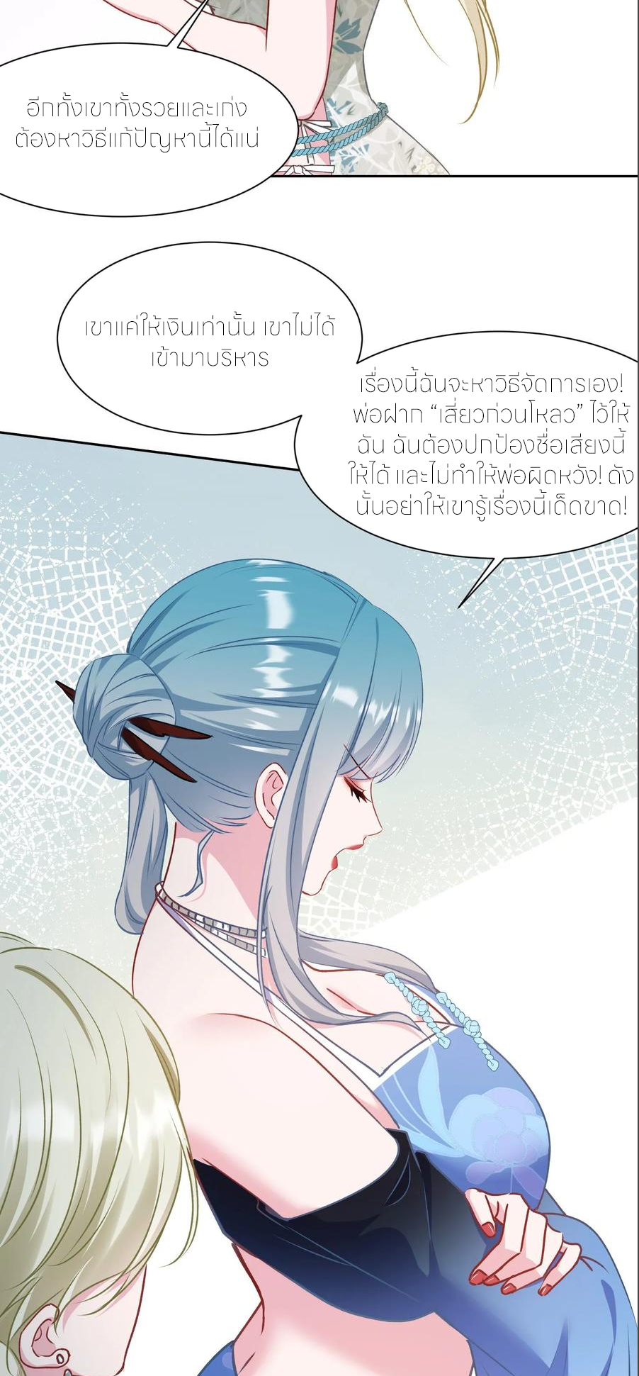 ผมไปเกาะสาวสวยกิน, แต่ตอนนี้ฉันเป็นคนร่ำรวยแล้ว~ ตอนที่ 173 หน้า 11