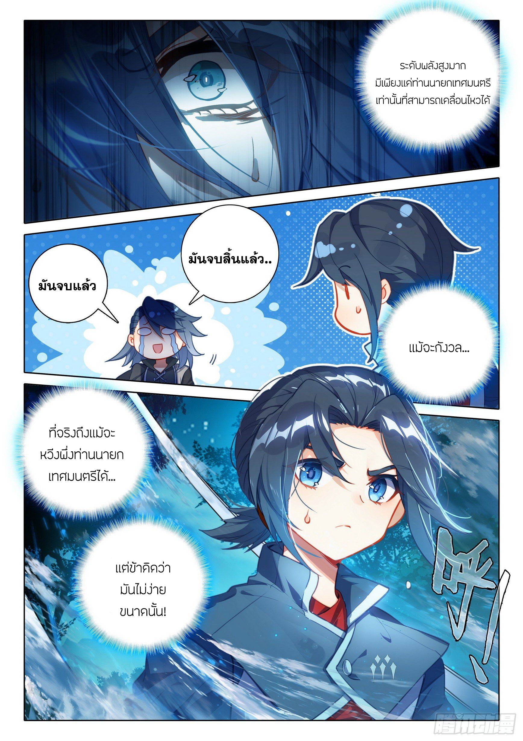 Douluo Dalu 5 - Rebirth of Tang san ตอนที่ 44 หน้า 4