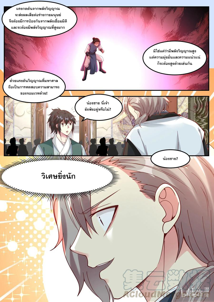 เทพสายฟ้า ราชาสงคราม ตอนที่ 154 หน้า 7