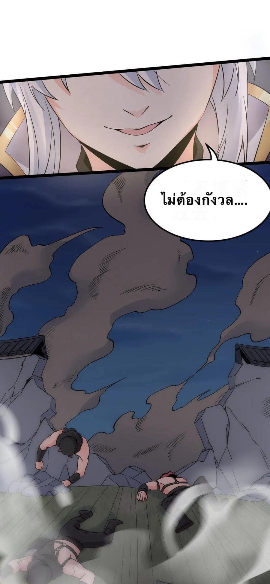 มหาบุรุษ ในตำนาน ตำนานที่หลับใหล (ศิษย์เบิ้มๆ) ตอนที่ 51 หน้า 40