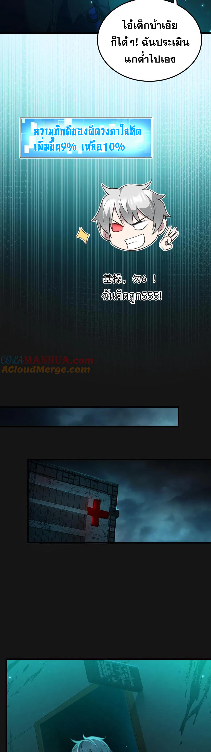 ในร่างของฉันมีผีเป็นพันล้านตัว ตอนที่ 5 หน้า 14