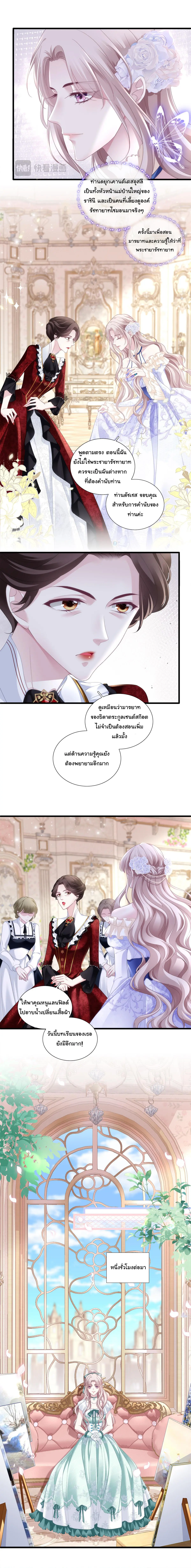 แม่มดสองหน้ากับเจ้าชายปีศาจ ตอนที่ 5 หน้า 3