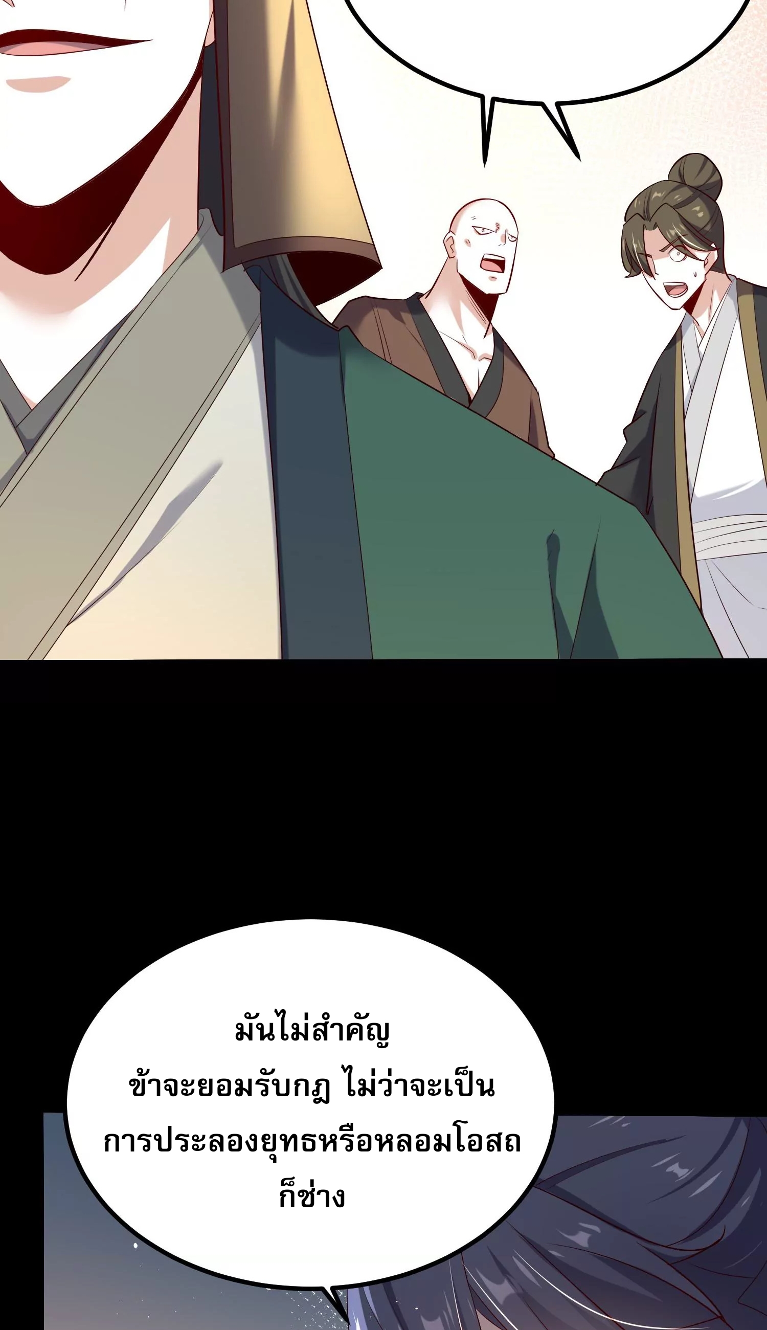 ท้าทายดินแดนพระเจ้า ตอนที่ 9 หน้า 28