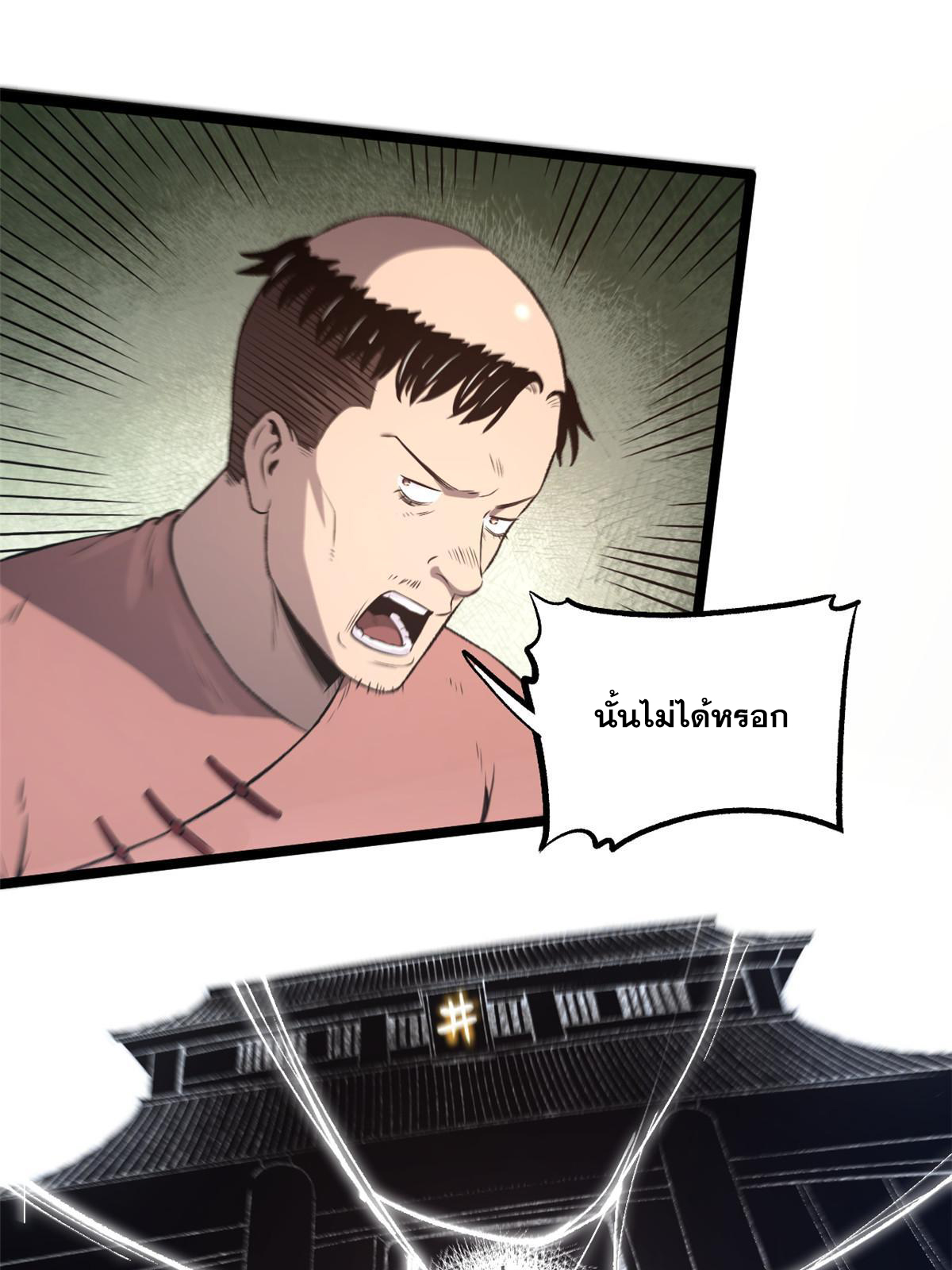 สายลับคนแรกในประวัติศาสตร์ ตอนที่ 29 หน้า 39