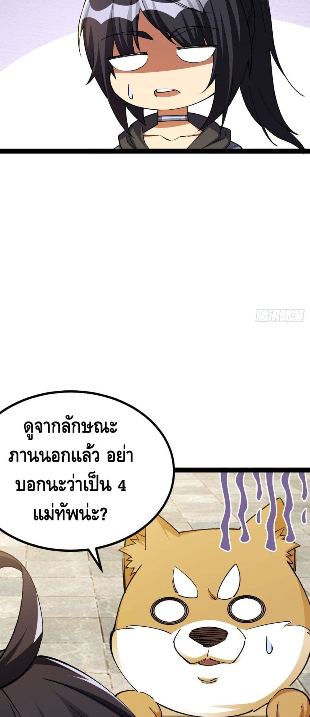 The World’s Greatest Martial Artist ตอนที่ 15 หน้า 40