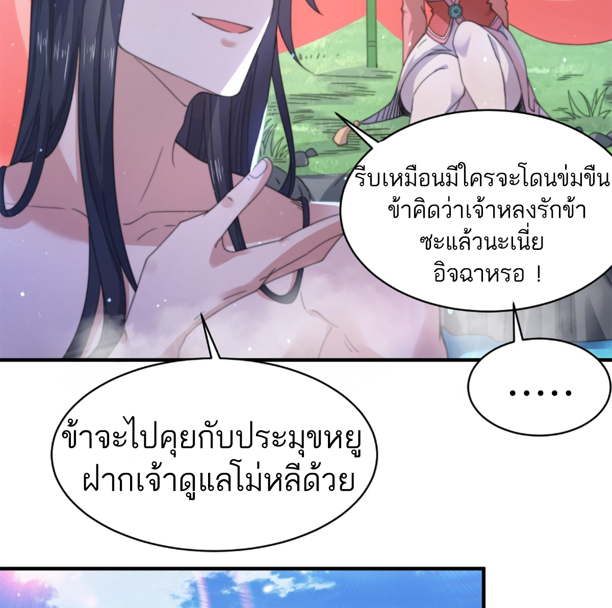 ซวยแล้วข้าโดนตามล่าจากศิษย์ในสำนัก ตอนที่ 24 หน้า 60