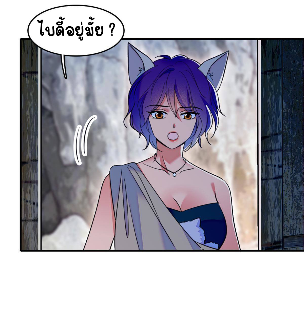 Romance In The Beast World ตอนที่ 56 หน้า 13