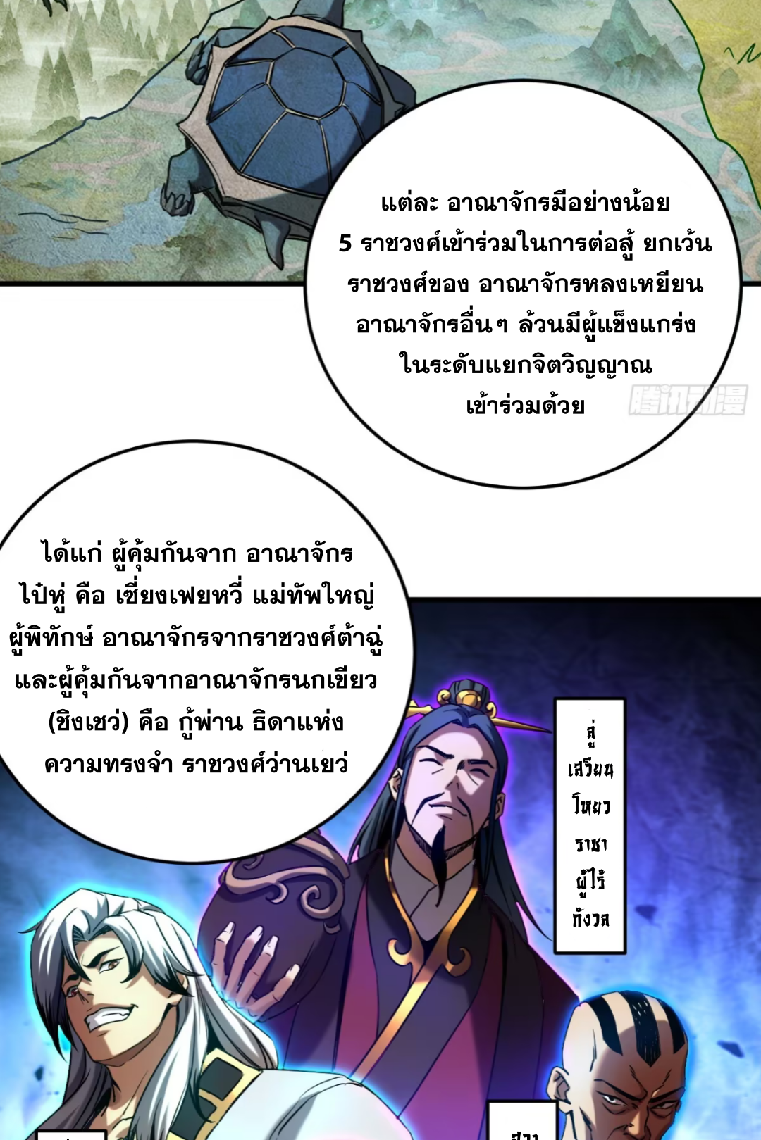 My Disciples Cultivate, While I Slack Off!  ศิษย์ของข้าฝกฝน ส่วนข้าขี้เกียจ ตอนที่ 103 หน้า 6